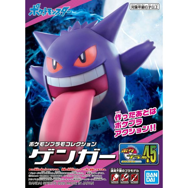 【鋼普拉】現貨 BANDAI Pokémon PLAMO 收藏集 45 GENGAR 耿鬼 神奇寶貝 精靈寶可夢 口袋怪獸 【鋼普拉】BANDAI Pokémon PLAMO 收藏集 45 GENGAR 耿鬼 神奇寶貝 精靈寶可夢 口袋怪獸