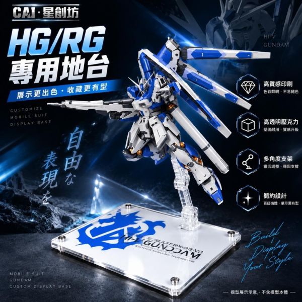 【鋼普拉】現貨 星創坊 HG RG 1/144 地台 鋼彈UC 逆襲的夏亞 Hi-Nu 海牛 展示台 支架 武器架 【鋼普拉】現貨 星創坊 HG RG 1/144 地台 鋼彈UC 逆襲的夏亞 Hi-Nu 海牛 展示台 支架 武器架