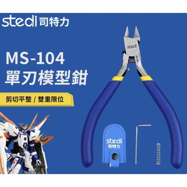 【鋼普拉】現貨 含保護套 Stedi 司特力 MS104 單刃 模型工具鉗 斜口鉗 模型剪 單刃模型鉗 模型工具 高碳鋼 【鋼普拉】現貨 含保護套 Stedi 司特力 MS104 單刃 模型工具鉗 斜口鉗 模型剪 單刃模型鉗 模型工具 高碳鋼