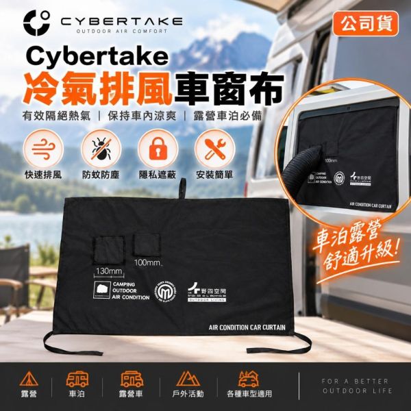 【eYe攝影】現貨 CYBERTAKE 車用空調 車泊 車宿 移動冷氣 戶外冷氣 車窗布 冷氣排風 風管 排風布 冷氣布 【eYe攝影】現貨 CYBERTAKE 車用空調 車泊 車宿 移動冷氣 戶外冷氣 車窗布 冷氣排風 風管 排風布 冷氣布