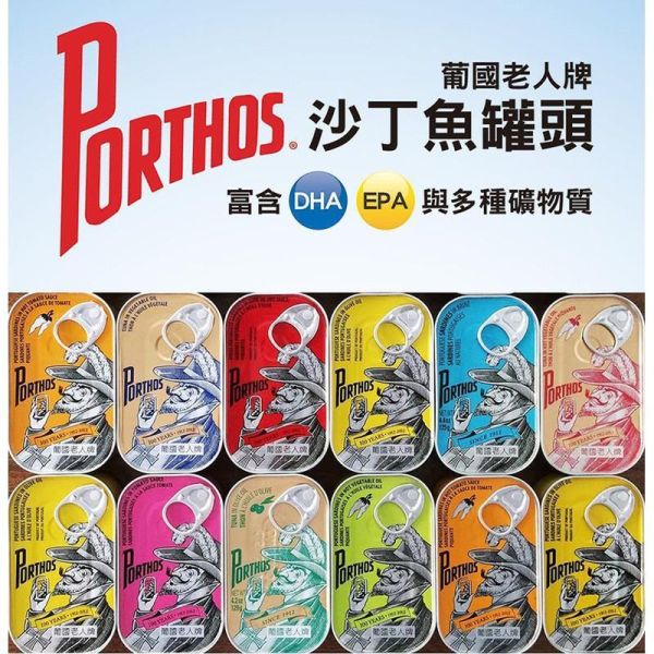 【eYe攝影】葡國老人牌沙丁魚 食品罐頭 富含DHA 辣植物油沙丁魚 單一商品 下酒 零嘴 露營 野餐 登山 防災 【eYe攝影】葡國老人牌沙丁魚 食品罐頭 富含DHA 辣植物油沙丁魚 單一商品 下酒 零嘴 露營 野餐 登山 防災