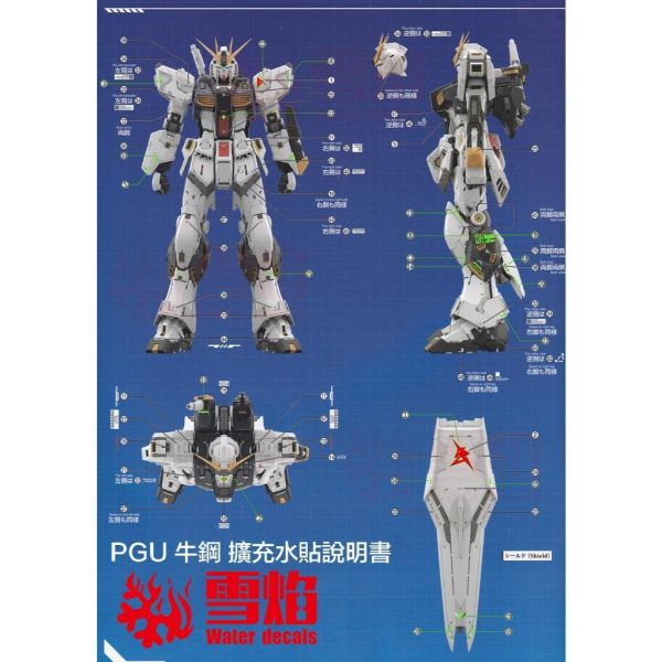 【鋼普拉】雪焰水貼 BANDAI 鋼彈UC PGU 1/60 RX-93 Nu v GUNDAM 牛鋼 水貼紙 螢光 【鋼普拉】雪焰水貼 BANDAI 鋼彈UC PGU 1/60 RX-93 Nu v GUNDAM 牛鋼 水貼紙 螢光