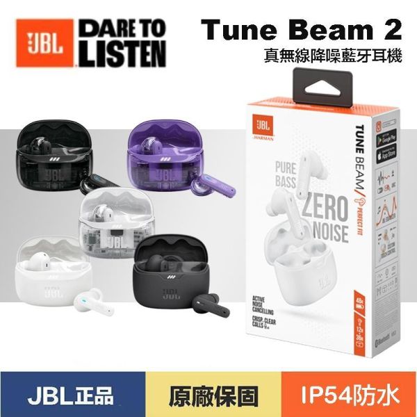【eYe攝影】現貨 JBL Tune Beam 2 真無線 藍牙降噪耳機 無線耳機 運動耳機 IP54 藍牙耳機 公司貨 【eYe攝影】現貨 JBL Tune Beam 2 真無線 藍牙降噪耳機 無線耳機 運動耳機 IP54 藍牙耳機 公司貨