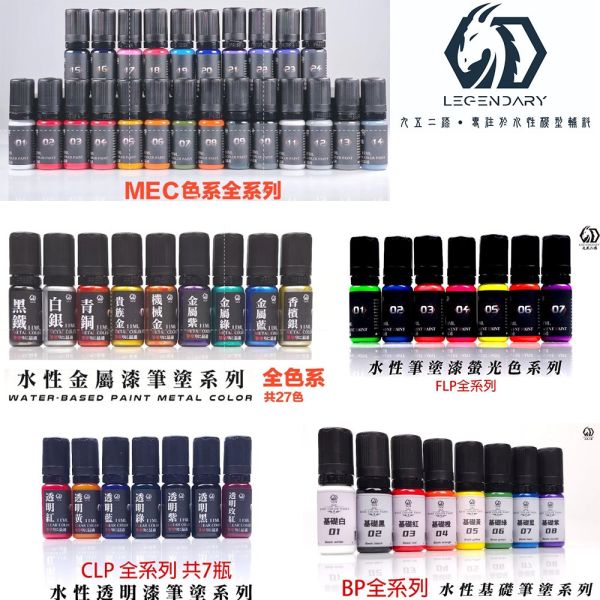【鋼普拉】現貨 九五二漆 套組 MEC系列 ML BP CLP FLP 水性筆塗機甲色 11ML 筆塗 9527 水性漆 【鋼普拉】現貨 九五二漆 套組 MEC系列 ML BP CLP FLP 水性筆塗機甲色 11ML 筆塗 9527 水性漆