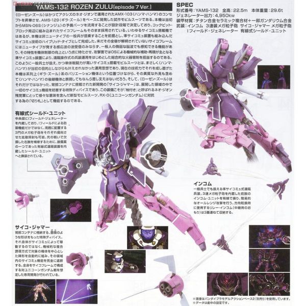 【鋼普拉】BANDAI 鋼彈 HGUC 1/144 #185 ROZEN ZULU 羅森祖魯 薔薇玫瑰祖魯 最終決戰式樣 【鋼普拉】BANDAI 鋼彈 HGUC 1/144 #185 ROZEN ZULU 羅森祖魯 薔薇玫瑰祖魯 最終決戰式樣
