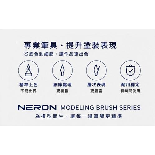 【鋼普拉】現貨 NERON 畫相筆 舊化筆 乾刷筆 洗淨筆 鋼彈 筆塗 模型工具 上色 繪圖筆 極細 畫筆 墨線 水彩筆 【鋼普拉】現貨 NERON 畫相筆 舊化筆 乾刷筆 洗淨筆 鋼彈 筆塗 模型工具 上色 繪圖筆 極細 畫筆 墨線 水彩筆