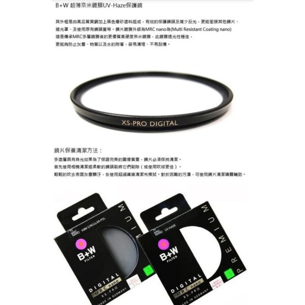 【eYe攝影】現貨 含稅 送LP1拭鏡筆 B+W XS-PRO 95mm MRC UV MASTER 奈米鍍膜 保護鏡 【eYe攝影】現貨 含稅 送LP1拭鏡筆 B+W XS-PRO 95mm MRC UV MASTER 奈米鍍膜 保護鏡