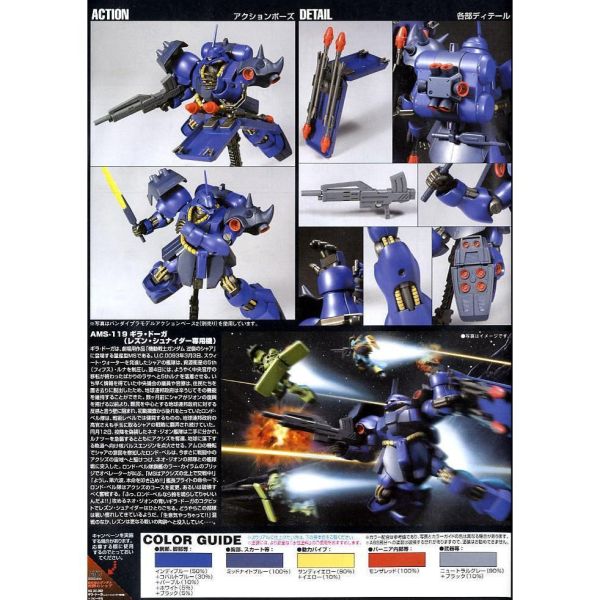 【鋼普拉】現貨 BANDAI 鋼彈UC HGUC 1/144 #092 AMS-119 GEARA DOGA 基拉德卡 【鋼普拉】現貨 BANDAI 鋼彈UC HGUC 1/144 #092 AMS-119 GEARA DOGA 基拉德卡