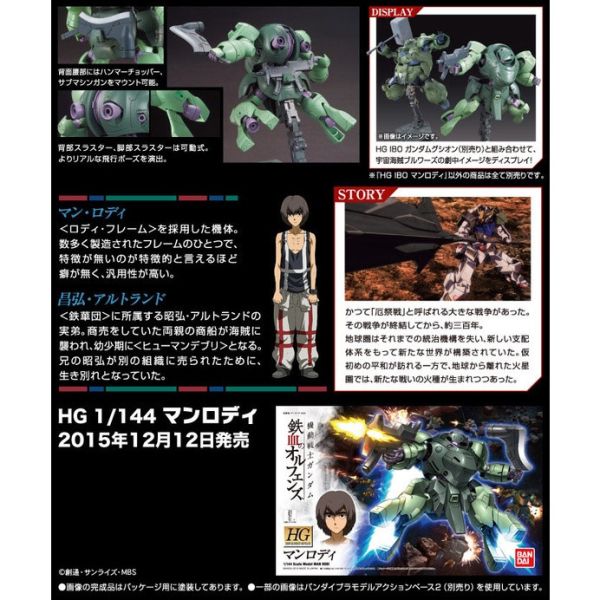 【鋼普拉】現貨 BANDAI 鐵血的孤兒 HG 1/144 #009 UGY-R41 MAN RODI 曼羅迪 【鋼普拉】現貨 BANDAI 鐵血的孤兒 HG 1/144 #009 UGY-R41 MAN RODI 曼羅迪