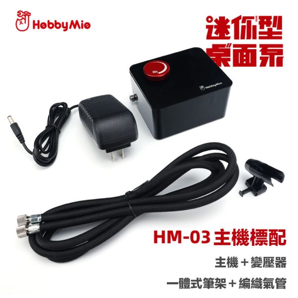 【鋼普拉】現貨 喵匠 HM-03 迷你型 噴筆氣汞 電動噴筆 模型噴筆 鋼彈 隨身噴槍 充電 空壓機 電動 噴漆筆 氣泵 【鋼普拉】現貨 喵匠 HM-03 迷你型 噴筆氣汞 電動噴筆 模型噴筆 鋼彈 隨身噴槍 充電 空壓機 電動 噴漆筆 氣泵