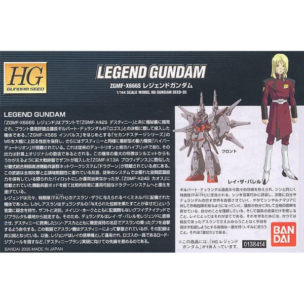 【鋼普拉】現貨 BANDAI 鋼彈SEED HG 1/144 #35 LEGEND GUNDAM 傳說鋼彈 天帝鋼彈 【鋼普拉】現貨 BANDAI 鋼彈SEED HG 1/144 #35 LEGEND GUNDAM 傳說鋼彈 天帝鋼彈