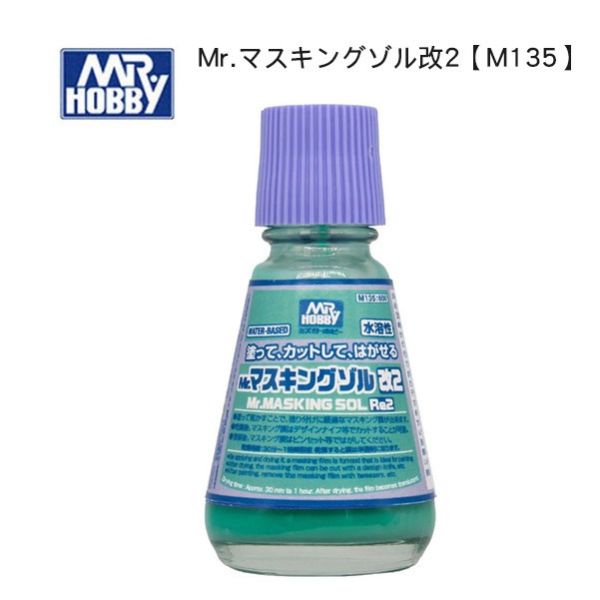 【鋼普拉】現貨 MR.HOBBY GUNZE 郡氏 GSI 模型組裝 遮蓋液 遮蓋劑 套組 M132 M-132 M133 M-133 25ml 【鋼普拉】現貨 MR.HOBBY GUNZE 郡氏 GSI 模型組裝 遮蓋液 遮蓋劑 套組 M132 M-132 M133 M-133 25ml
