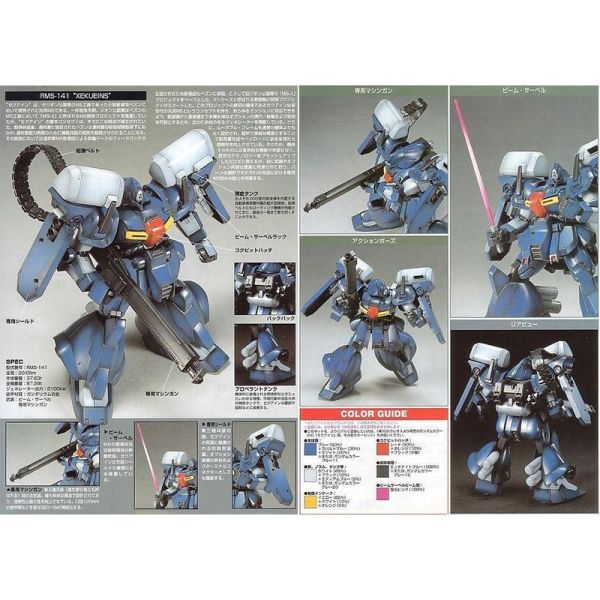 【鋼普拉】現貨 BANDAI 萬代 HGUC #024 1/144 RMS-141 XEKUEINS 賽克艾恩 塞克 I 【鋼普拉】現貨 BANDAI 萬代 HGUC #024 1/144 RMS-141 XEKUEINS 賽克艾恩 塞克 I