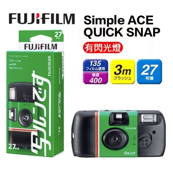 【eYe攝影】現貨 含稅 富士 柯達 即可拍 Ace FunSaver Daylight 一次性底片相機 交換禮物 軟片 【eYe攝影】現貨 含稅 富士 柯達 即可拍 Ace FunSaver Daylight 一次性底片相機 交換禮物 軟片