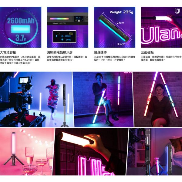 【eYe攝影】Ulanzi VL110 磁吸式 RGB LED 光棒 補光燈 可串接 攝影燈 外拍 棚拍 商品攝影 【eYe攝影】Ulanzi VL110 磁吸式 RGB LED 光棒 補光燈 可串接 攝影燈 外拍 棚拍 商品攝影