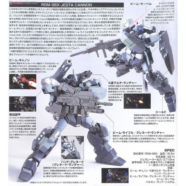 【鋼普拉】BANDAI 鋼彈UC HGUC 1/144 #152 RGM-96X JESTA CANNON 傑斯塔加農 【鋼普拉】BANDAI 鋼彈UC HGUC 1/144 #152 RGM-96X JESTA CANNON 傑斯塔加農