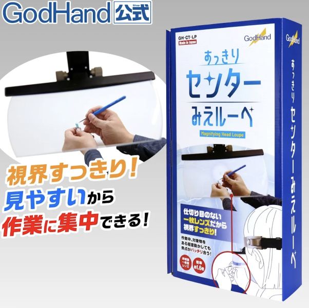 【鋼普拉】現貨 神之手 GodHand GH-CT-LP 頭戴式放大鏡 放大鏡 組裝模型 1.6倍 眼鏡放大鏡 【鋼普拉】神之手 GodHand GH-CT-LP 頭戴式放大鏡 放大鏡 組裝模型 1.6倍 眼鏡放大鏡