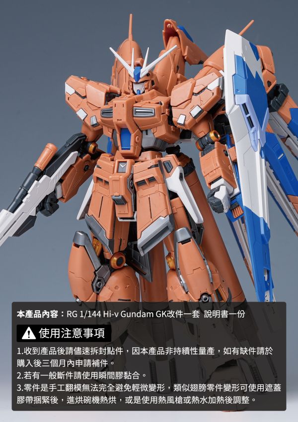 【鋼普拉】現貨 MADWORKS RG 1/144 RX-93-V2 Hi-Nu GUNDAM 海牛鋼彈 專用GK改套 套件 【鋼普拉】MADWORKS RG 1/144 RX-93-V2 Hi-Nu GUNDAM 海牛鋼彈 專用GK改套 套件