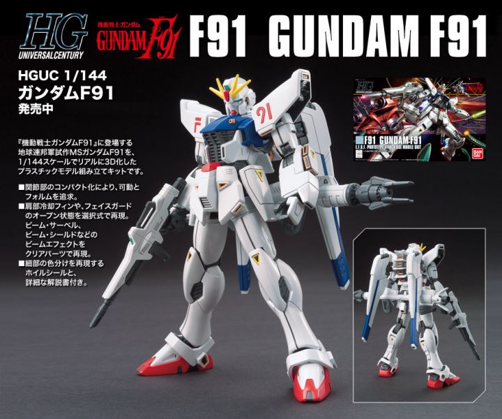 【鋼普拉】現貨 BANDAI《機動戰士鋼彈F91》HGUC 1/144 #167 F91 GUNDAM F91 鋼彈 【鋼普拉】BANDAI《機動戰士鋼彈F91》HGUC 1/144 #167 F91 GUNDAM F91 鋼彈