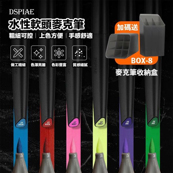 【鋼普拉】送收納盒 DSPIAE 迪斯派 水性鋼彈麥克筆 全系列 金屬色 基礎色 螢光色 麥克筆 補色筆 油性筆 勾線筆 【鋼普拉】送收納盒 DSPIAE 迪斯派 水性鋼彈麥克筆 全系列 金屬色 基礎色 螢光色 麥克筆 補色筆 油性筆 勾線筆