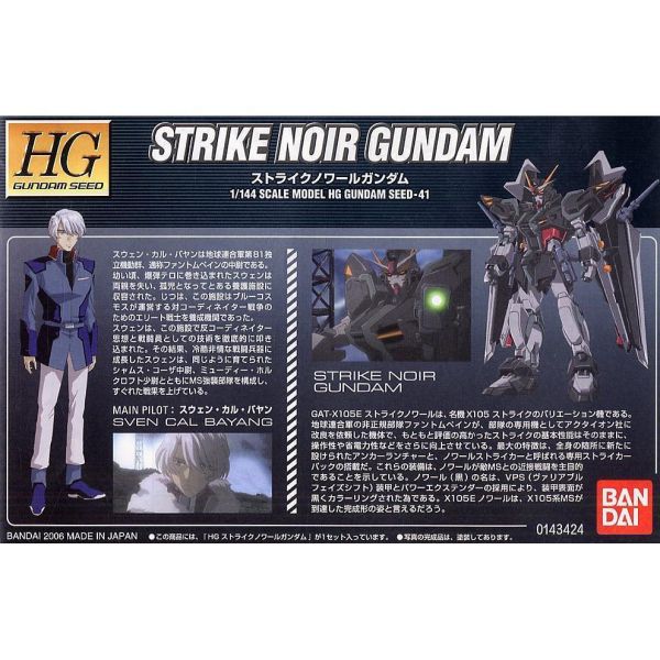 【鋼普拉】現貨 BANDAI 鋼彈SEED HG 1/144 #41 STRIKE NOIR GUNDAM 漆黑攻擊鋼彈 