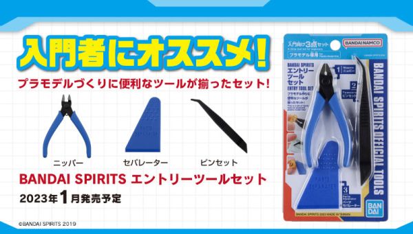 【鋼普拉】現貨 BANDAI SPIRITS OFFICIAL TOOLS ENTRY TOOL SET 入門模型工具套組 模型鉗 模型剪 斜口剪 斜口鉗 拆解器 分解器 夾子 【鋼普拉】BANDAI SPIRITS OFFICIAL TOOLS ENTRY TOOL SET 入門模型工具套組 模型鉗 模型剪 斜口剪 斜口鉗 拆解器 分解器 夾子