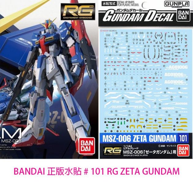 BANDAI 正版 水貼 #101 RG 1/144 #10 ZETA GUNDAM Z鋼彈 水貼 模型水貼紙 【鋼普拉】BANDAI 正版 水貼 #101 RG 1/144 #10 ZETA GUNDAM Z鋼彈 水貼 模型水貼紙