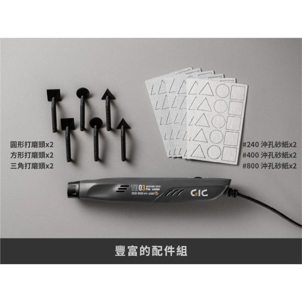 【鋼普拉】現貨 台灣製造 GIC TD-03 HULIMO 虎麗模 電動散打機 電動打磨機 迷你魔 散打機 【鋼普拉】現貨 台灣製造 GIC TD-03 HULIMO 虎麗模 電動散打機 電動打磨機 迷你魔 散打機