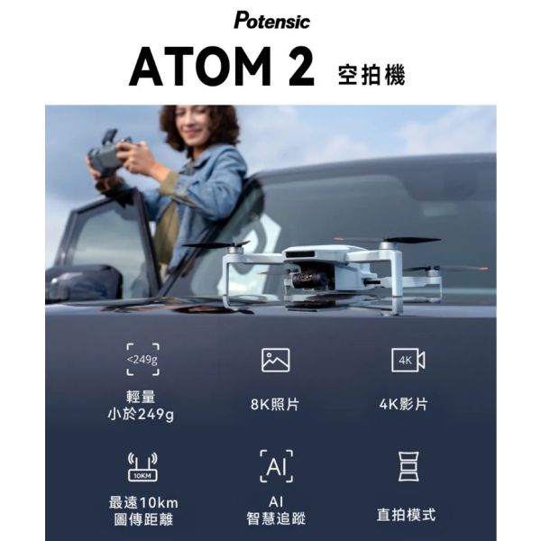 【eYe攝影】現貨 公司貨三電版 暢飛套組 Potensic ATOM2 空拍機 249g 無需考照 10KM圖傳 4K 【eYe攝影】現貨 公司貨三電版 暢飛套組 Potensic ATOM2 空拍機 249g 無需考照 10KM圖傳 4K