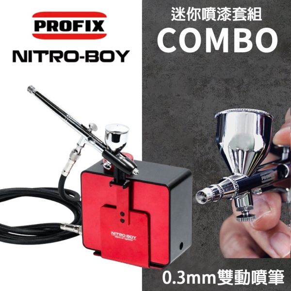 【鋼普拉】現貨 日本 PROFIX NITRO-BOY 雙孔輸出 噴筆套組 迷你空壓機 + 0.3mm 噴漆 模型 【鋼普拉】現貨 日本 PROFIX NITRO-BOY 雙孔輸出 噴筆套組 迷你空壓機 + 0.3mm 噴漆 模型