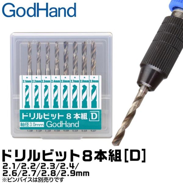 【鋼普拉】現貨 日本神之手 GodHand GH-DB-8D 模型專用 超硬 鑽頭組 鑽頭套組 8入 2.1~2.9m 【鋼普拉】日本神之手 GodHand GH-DB-8D 模型專用 超硬 鑽頭組 鑽頭套組 8入 2.1~2.9m