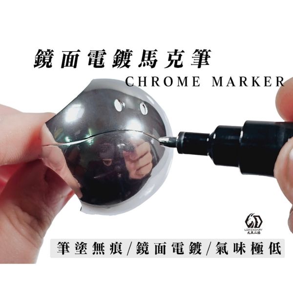 【鋼普拉】現貨 九五二漆 9527 SS-01 平頭 SS-02 尖頭 鏡面電鍍馬克筆 電鍍銀 筆塗 手繪 模型 電鍍漆 【鋼普拉】現貨 九五二漆 9527 SS-01 平頭 SS-02 尖頭 鏡面電鍍馬克筆 電鍍銀 筆塗 手繪 模型 電鍍漆