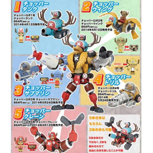 【鋼普拉】現貨 BANDAI 海賊王 ONE PIECE 喬巴機器人 1-5號 CHOPPER ROBOT 合體 合售 【鋼普拉】現貨 BANDAI 海賊王 ONE PIECE 喬巴機器人 1-5號 CHOPPER ROBOT 合體 合售