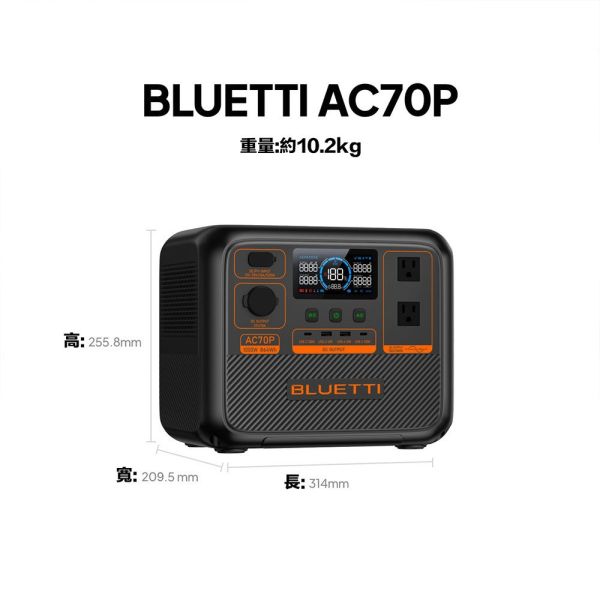 【BLUETTI】現貨 台灣公司貨 AC70P 移動電源 戶外電池 防災 露營 電站 車宿 發電機 颱風 儲能 停電 【BLUETTI】現貨 台灣公司貨 AC70P 移動電源 戶外電池 防災 露營 電站 車宿 發電機 颱風 儲能 停電