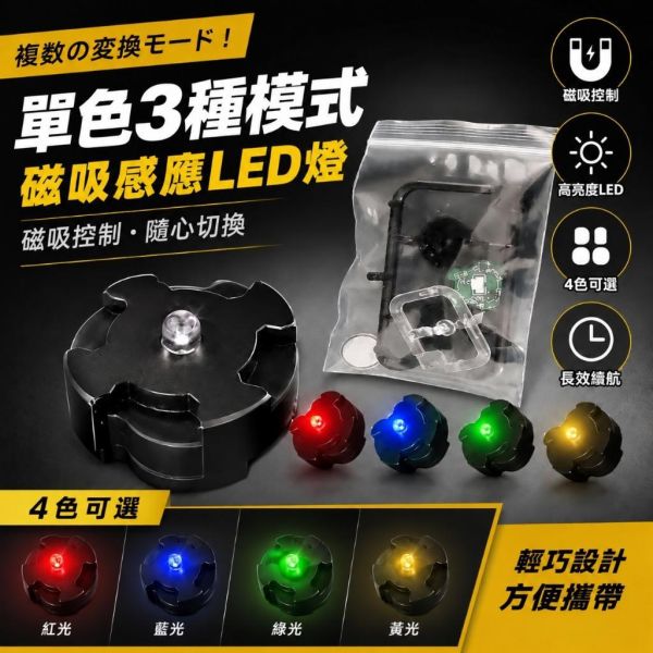 【鋼普拉】模型磁控感應LED燈 磁控LED燈 鋼彈 MG 太陽爐 格納庫燈 磁吸 基地燈 LED UNIT LED燈組 【鋼普拉】模型磁控感應LED燈 磁控LED燈 鋼彈 MG 太陽爐 格納庫燈 磁吸 基地燈 LED UNIT LED燈組