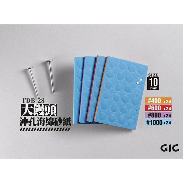 【鋼普拉】GIC TDB-28 大饅頭 TDB-27 小饅頭 沖孔砂紙 海綿砂紙 TDB-29 TDB-30 打磨桿 【鋼普拉】GIC TDB-28 大饅頭 TDB-27 小饅頭 沖孔砂紙 海綿砂紙 TDB-29 TDB-30 打磨桿