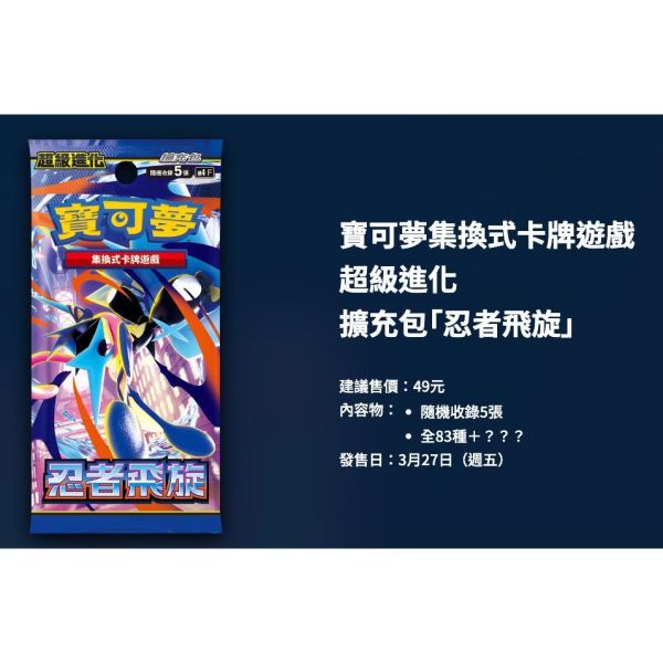 【鋼普拉】現貨 POKEMON 寶可夢集換式卡牌遊戲 超級進化夢想 擴充包 忍者飛旋 劍&盾 加值組合 10包 PLUS 【鋼普拉】現貨 POKEMON 寶可夢集換式卡牌遊戲 超級進化夢想 擴充包 忍者飛旋 劍&盾 加值組合 10包 PLUS