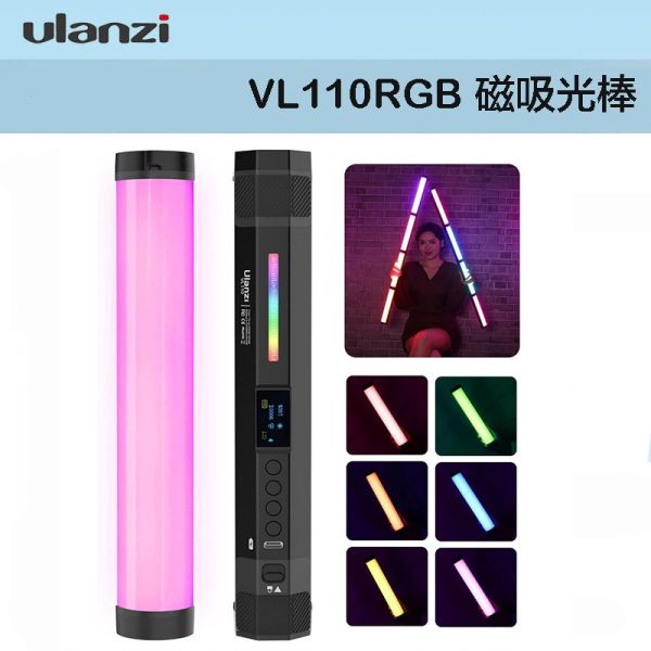 【eYe攝影】Ulanzi VL110 磁吸式 RGB LED 光棒 補光燈 可串接 攝影燈 外拍 棚拍 商品攝影 【eYe攝影】Ulanzi VL110 磁吸式 RGB LED 光棒 補光燈 可串接 攝影燈 外拍 棚拍 商品攝影