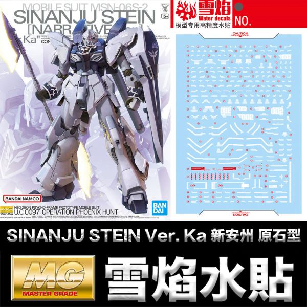 【鋼普拉】現貨 雪焰水貼 螢光版 MG 1/100 SINANJU STEIN Ver. Ka 新安州 NT 原石型 【鋼普拉】現貨 雪焰水貼 螢光版 MG 1/100 SINANJU STEIN Ver. Ka 新安州 NT 原石型