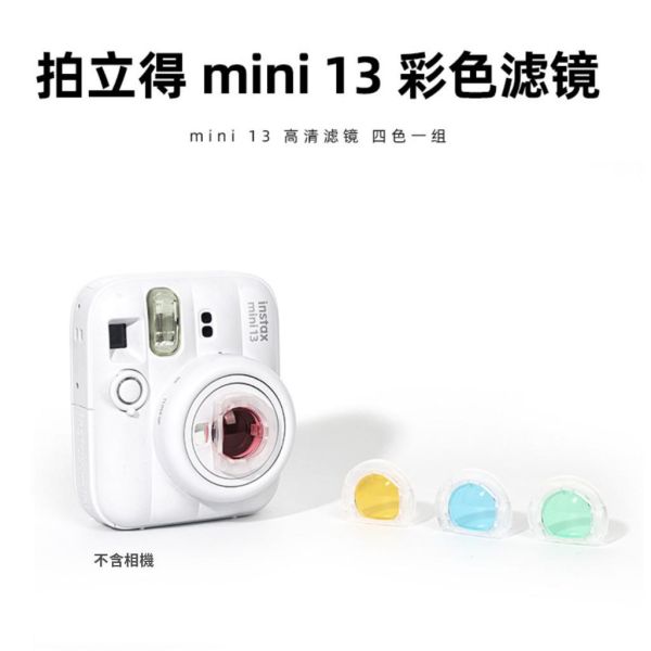 【eYe攝影】現貨 CAIUL 拍立得相機濾鏡 mini 13 創意濾鏡 彩色濾鏡 4入 復古 文青 【eYe攝影】現貨 CAIUL 拍立得相機濾鏡 mini 13 創意濾鏡 彩色濾鏡 4入 復古 文青