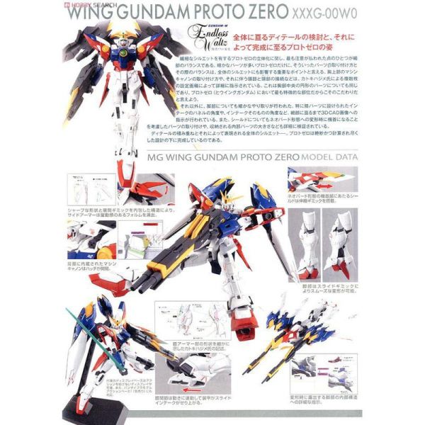 【鋼普拉】現貨 BANDAI《新機動戰記鋼彈W》MG 1/100 XXXG-00W0 WING GUNDAM PROTO ZERO EW 飛翼零式鋼彈 原型機 最終決戰式樣 【鋼普拉】BANDAI《新機動戰記鋼彈W》MG 1/100 XXXG-00W0 WING GUNDAM PROTO ZERO EW 飛翼零式鋼彈 原型機 最終決戰式樣