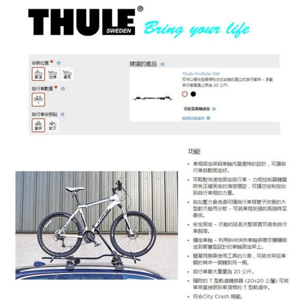 【eYe攝影】現貨 都樂 Thule ProRide 598 黑色 銀色 車用自行車架 車頂 自行車架 腳踏車架 單車架 【eYe攝影】現貨 都樂 Thule ProRide 598 黑色 銀色 車用自行車架 車頂 自行車架 腳踏車架 單車架