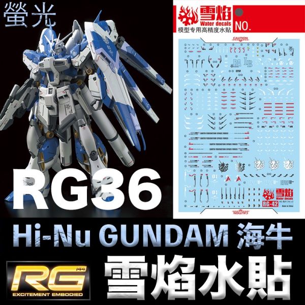 【鋼普拉】雪焰水貼 螢光版 BANDAI 鋼彈UC 逆襲的夏亞 RG 1/144 #36 Hi-Nu GUNDAM 海牛 【鋼普拉】雪焰水貼 螢光版 BANDAI 鋼彈UC 逆襲的夏亞 RG 1/144 #36 Hi-Nu GUNDAM 海牛