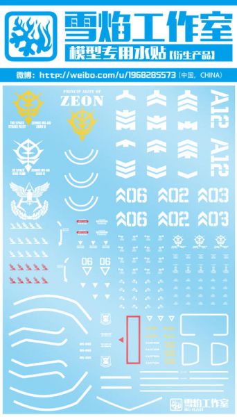 【鋼普拉】現貨 雪焰 模型水貼 MS-06S ZAKU II 夏亞專用機 紅薩克 II 螢光版 水貼 水貼紙 【鋼普拉】現貨 雪焰 模型水貼 MS-06S ZAKU II 夏亞專用機 紅薩克 II 螢光版 水貼 水貼紙