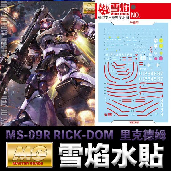 【鋼普拉】雪焰水貼 螢光版 BANDAI 鋼彈UC MG 1/100 MS-09R RICK-DOM 利克德姆 里克德姆 雪焰水貼 螢光版 BANDAI 鋼彈UC MG 1/100 MS-09R RICK-DOM 利克德姆 里克德姆