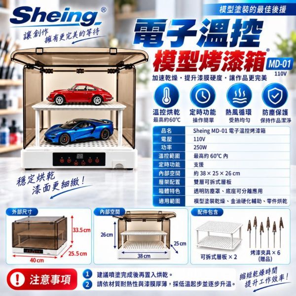 【鋼普拉】現貨 Sheing MD-01 模型烤漆房 烘乾機 折疊式 收納小 可定時 可溫控 自動烘乾 冷風 熱風 【鋼普拉】現貨 Sheing MD-01 模型烤漆房 烘乾機 折疊式 收納小 可定時 可溫控 自動烘乾 冷風 熱風