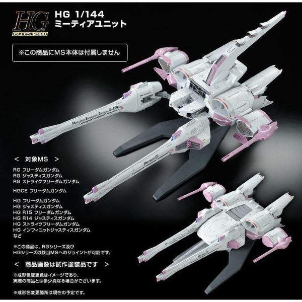 【鋼普拉】現貨 PB魂商 BANDAI 鋼彈 HG 1/144 METEOR UNIT 流星裝備 流星號 流星系統 【鋼普拉】現貨 PB魂商 BANDAI 鋼彈 HG 1/144 METEOR UNIT 流星裝備 流星號 流星系統