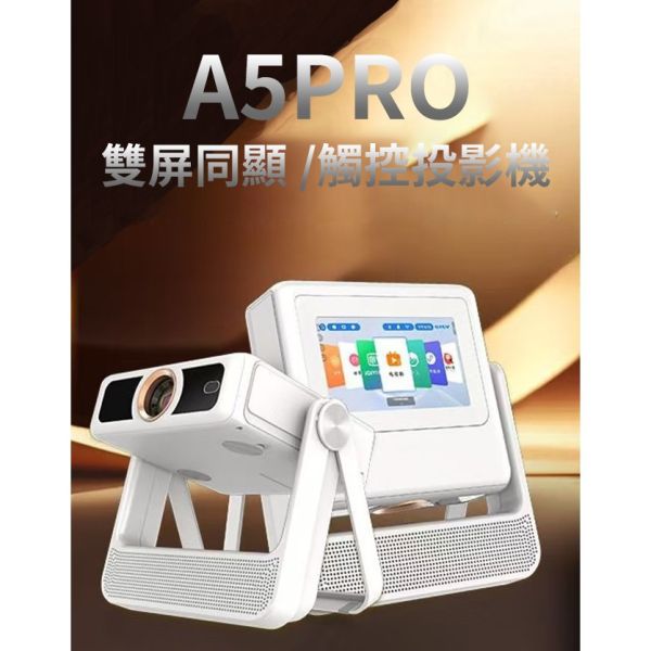 【eYe攝影】現貨 A5PRO 多媒體播放機 LCD投影機 雙顯觸控螢幕 1080P 追劇 KTV 戶外電影院 視訊會議 【eYe攝影】現貨 A5PRO 多媒體播放機 LCD投影機 雙顯觸控螢幕 1080P 追劇 KTV 戶外電影院 視訊會議