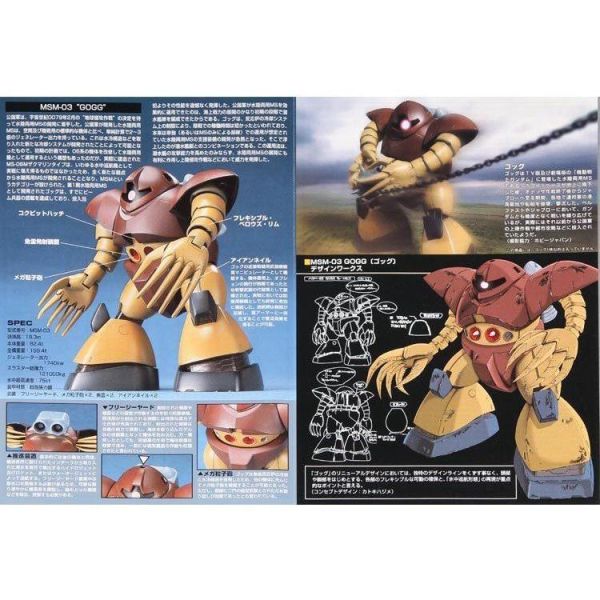 【鋼普拉】現貨 BANDAI 鋼彈UC HGUC 1/144 #008 MSM-03 GOGG 葛克 哥古 長臂茲寇克 【鋼普拉】現貨 BANDAI 鋼彈UC HGUC 1/144 #008 MSM-03 GOGG 葛克 哥古 長臂茲寇克