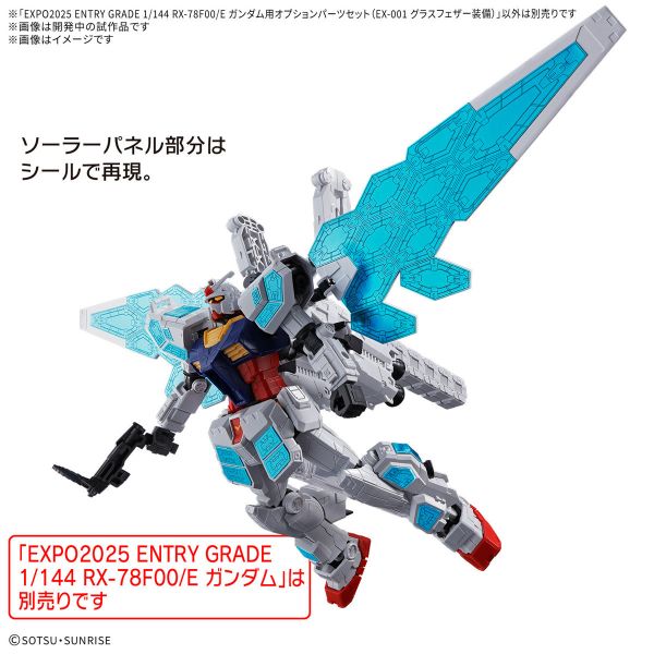 【鋼普拉】4月預購 BANDAI EXPO2025 EG 1/144 RX-78F00/E 配件 EX-001 璃羽裝備 【鋼普拉】4月預購 BANDAI EXPO2025 EG 1/144 RX-78F00/E 配件 EX-001 璃羽裝備